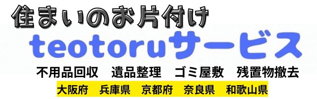 teotoruサービス
